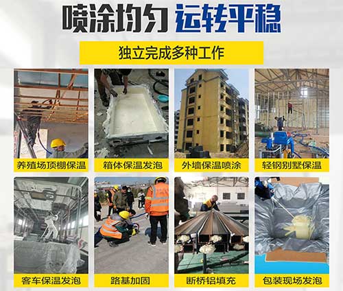 聚氨酯噴涂發(fā)泡一體機(圖2) 聚緣脂噴涂發(fā)泡施工案例