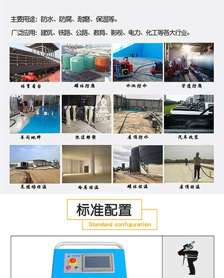 電腦版H5600(T)PLC聚脲噴涂設備(圖2) 電腦版H5600(T)PLC聚脲噴涂設備2