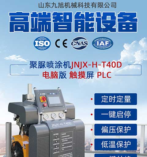 JNJX-H-T40D聚脲噴涂機(jī)(圖2) JNJX-H-T40D聚脲噴涂機(jī)1